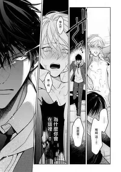 Ochikobore Alpha to Elite Omega | 问题α与精英Ω Ch. 1-5