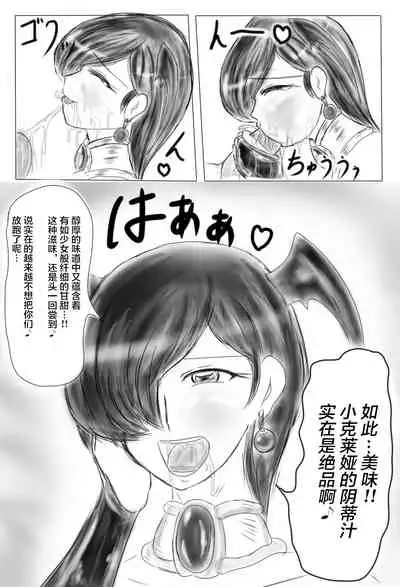 [Gan Sukii] Claire and Lean ~ Incubus's Sacrifice ~ [Chinese] [可乐不咕鸟联合汉化]