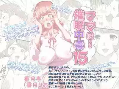 Mama wa Saimin Chuudoku! 16