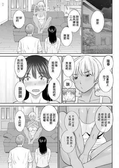 Yawahada Oyako to H na Jikan Ch. 8