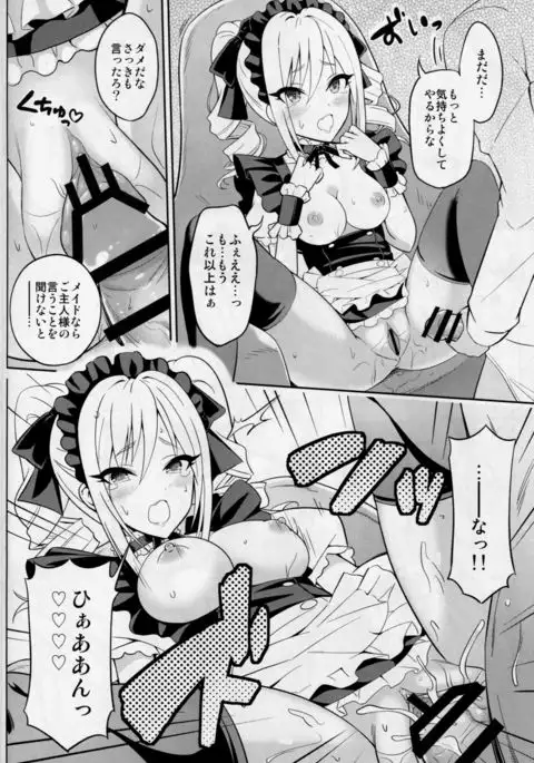 Nanji no Order, Waga Mae ni Shimese!