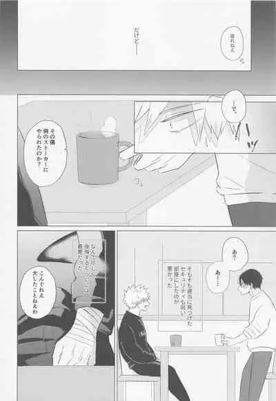 Seijaku nanka iranai - I Don't Want Silence