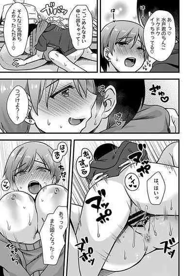 COMIC GEE Hitodzuma datte hame raretai!!