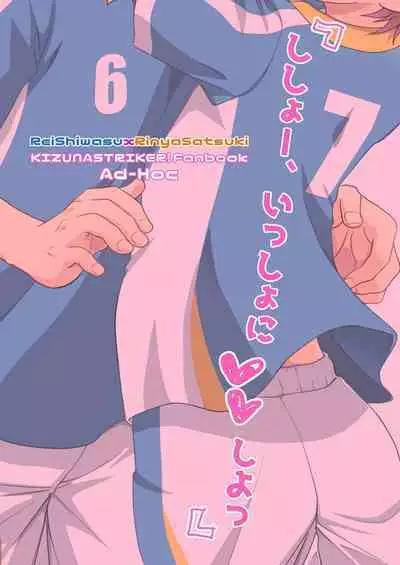 Shishoou、Isshoni vv shiyoo