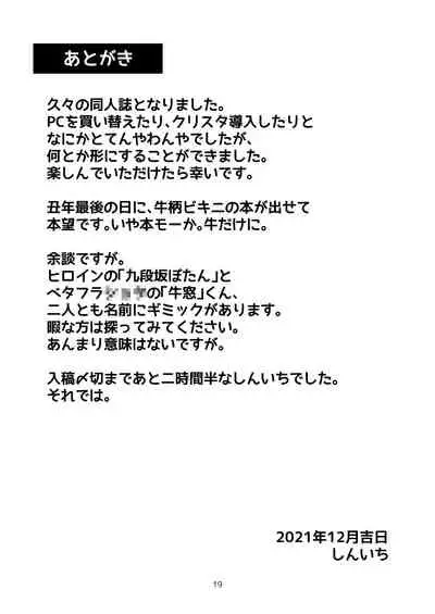 トイレの花子さんが地味で巨乳なクラスメイトだった話。