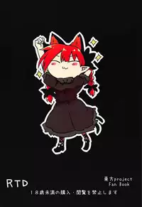 (C94) [RTD (Mizuga)] Konkon Detox (Touhou Project)