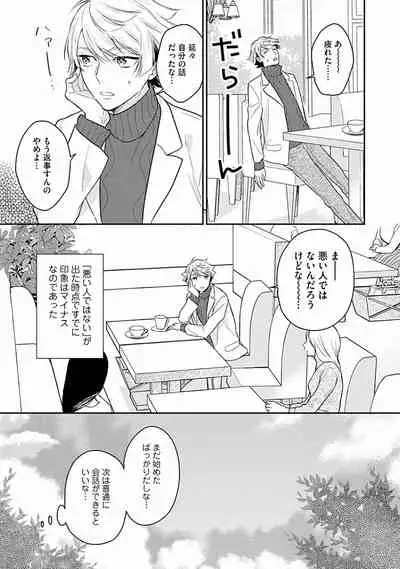 Koisuru Alpha Sodate Kata Vol.1