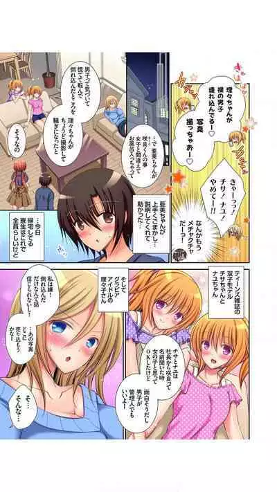 Ninki JK Idol no Ami to Ofuro de...!? Vol.1