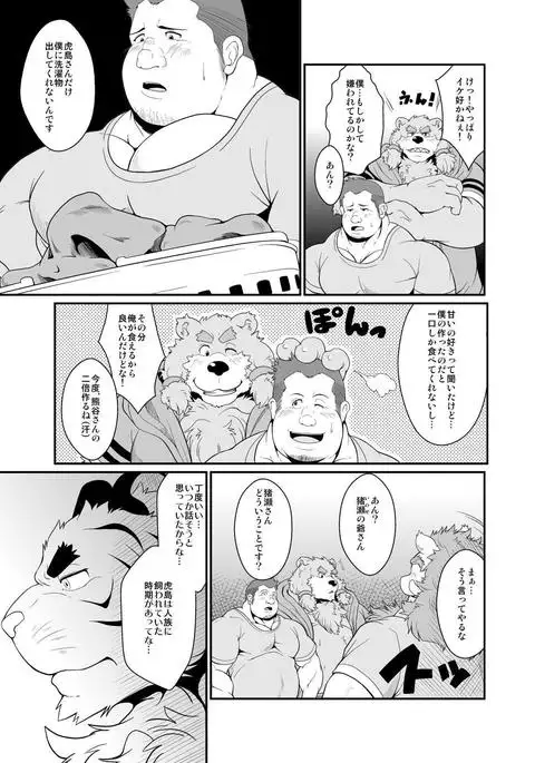 Toradorei -KEMONO Company 2-