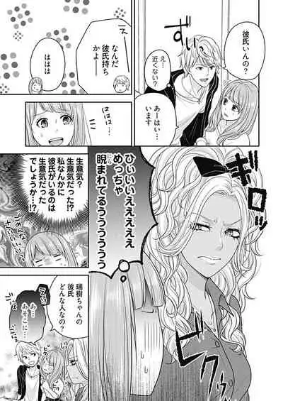 向井のクセにエロすぎるッ 2