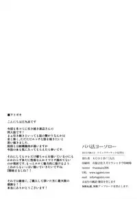 [AGOITEI (Sankuro)] Papakatsu Yousoro (Love Live! Sunshine!!) [Digital]