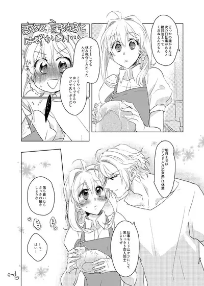 Kou to Watashi no Aida