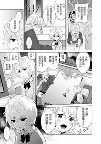 [Shiina] Noraneko Shoujo to no Kurashikata Ch. 4-13 [Chinese] [虎斑木菟漢化] [Digital]