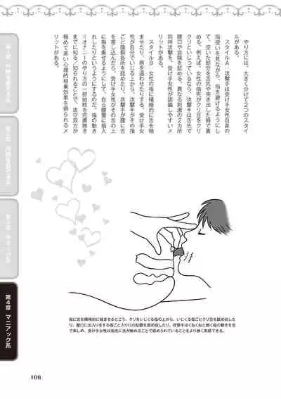 [由良橋勢] 舐めイカセ！クンニリングス完全マニュアル イラスト版 …… なめイキッ！