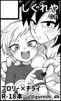 Broly x Cheelai Omake