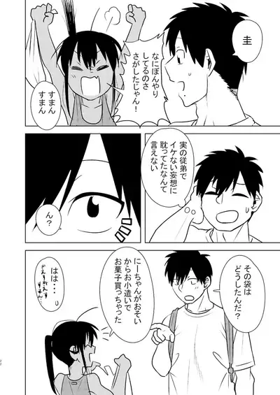 スーパーに行くと春を売る褐色ポニショタがいる