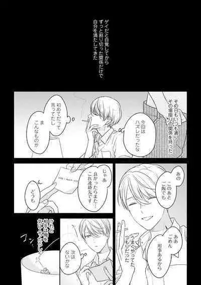 Kirei na Onii-san wa xx ga Osuki