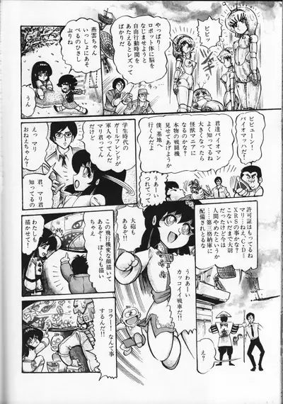 Gekisatsu! Uchuuken 5