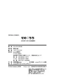 [Erect Sawaru] Seme Chichi [English]