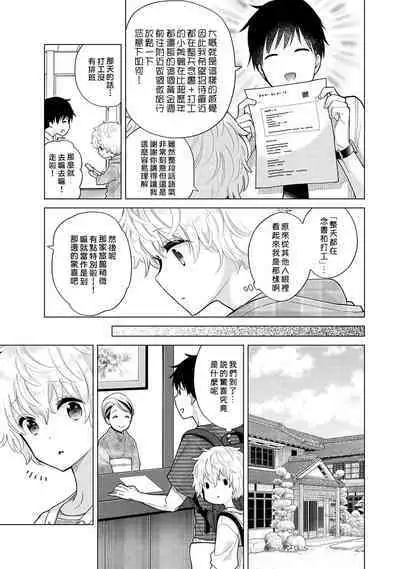 Noraneko Shoujo to no Kurashikata | 與野貓少女一起生活的方法 Ch. 22-35