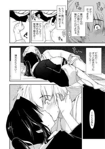 Kimochi Ii? x Kimochi Ii - Does it feel good? x Good feeling