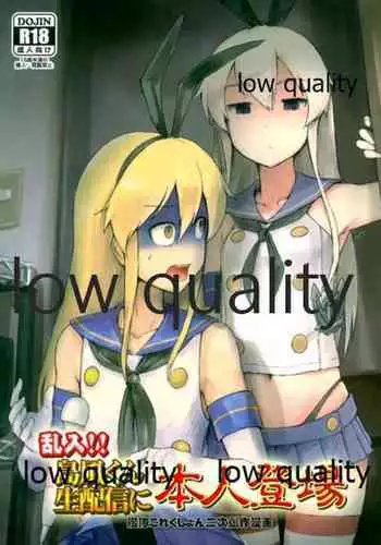 Rannyuu!! Shimakaze-kun Namahaishin ni Honnin Toujou