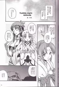 FUMBLE NIGHT (Grandia III)