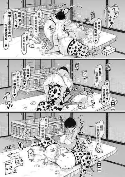 Bakunyuu Bijukujo wa Soku Hame Koubiana | 爆乳美熟女是随时可插交尾穴