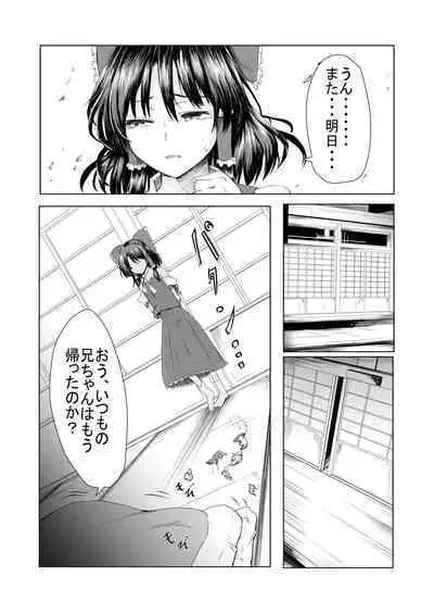 Reimu-san ga Netorareru Manga 2
