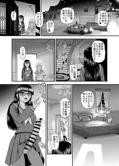 Futanari H karaHajimaru Koi, Aru to Omoimasu