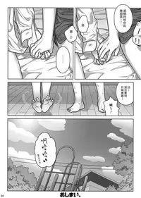 (COMITIA124) [Otaku Beam (Ootsuka Mahiro)] Stay by Me Period [Chinese] [漢化組漢化組]