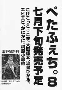 [Anthology] PetaFeti. 7