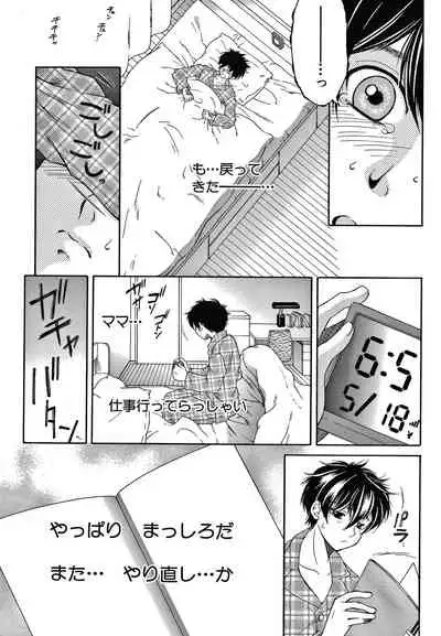 Boku no Yume wa Mama to Ecchi Suru Koto desu