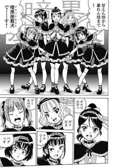 Hagure_Idol_Jigokuhen vol.15