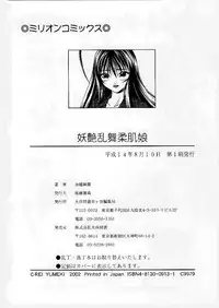 [Yume Kirei] Youen Ranbu Yawahada Musume