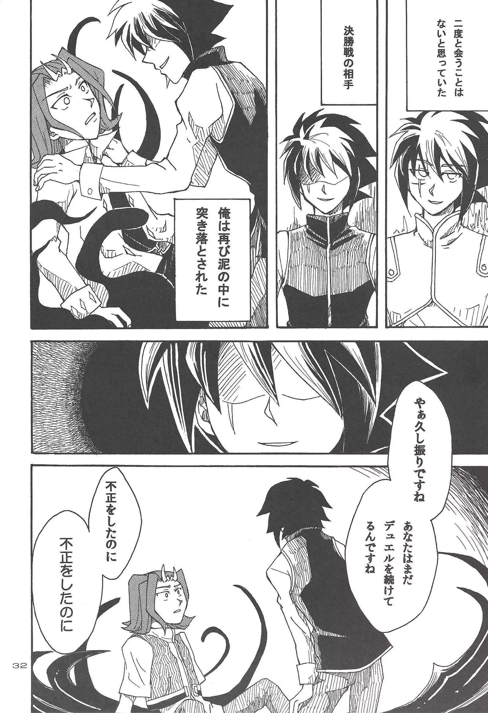 Doro no naka o oyogu sakana