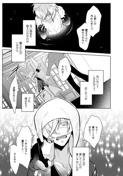 Metora re Yuusha to Maou to Kizu