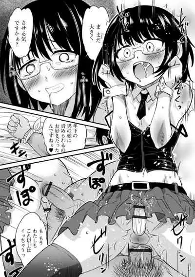 [Hanamaki Kaeru] Otokonoko to Usui Hon kara Hajimaru Koi [Digital]