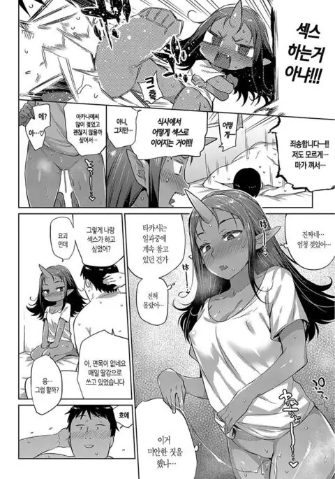 The Sweat Man and the Acanthame