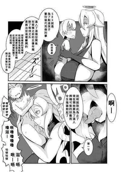 [ショタを無理やり搾り隊] ボタンを押したら上位存在に五億年間子作りセックスさせられた [Chinese] [Banana手工漢化]