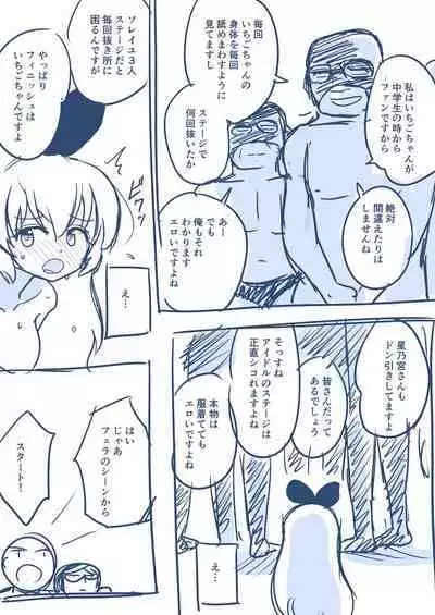 Hosinomiya Itigo ga Gekinizyoyuu to Matigawarete AV Satuei Saretyau o Hanasi