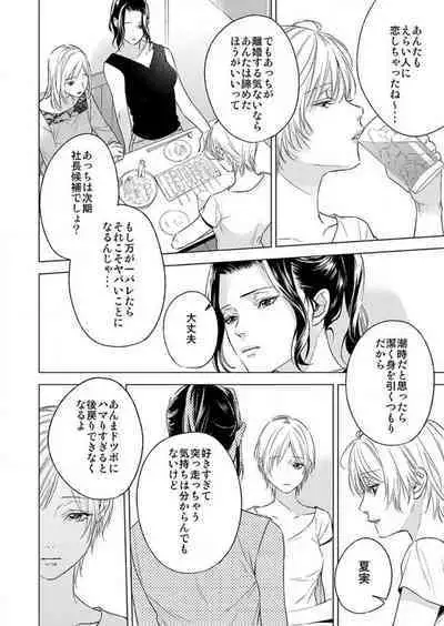 Furin Shoya, Yurusarenai Koi ni Oboreru Karada... 1-6