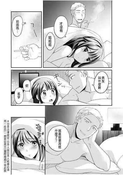 Shinyuu ni Kanojo ga Netorareta Hanashi 2