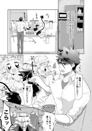 Inma-chan no Shitsukekata