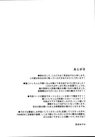 Hatsujouki no Nyan Koishi