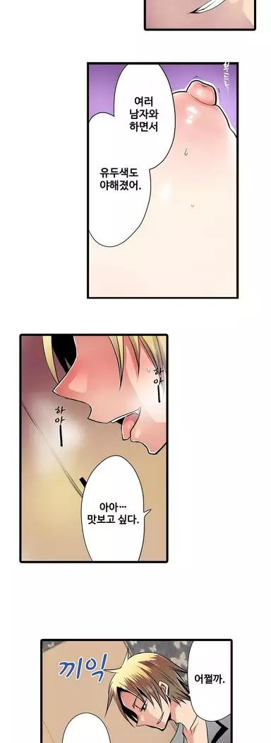 Shameful vending machine Ch. 1-15