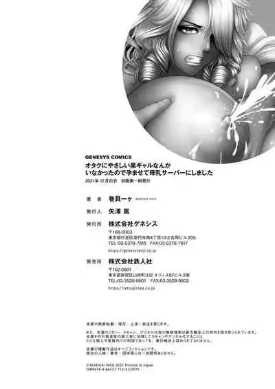 Otaku ni yasashī gurogyaru nanka inakattanode haramasete bonyū sābā ni shimashita