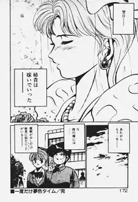 [Maakou] Ano Musume to H Chance