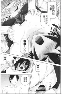 [Shinobu Tanei] Imouto no Kiken na Anzenbi | 繼妹的危險的安全日 [Chinese]