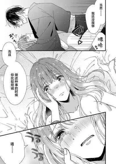 Kimi no Oku made Zenbu, Misete. | 把你最深处的一切展示给我 1-6 end